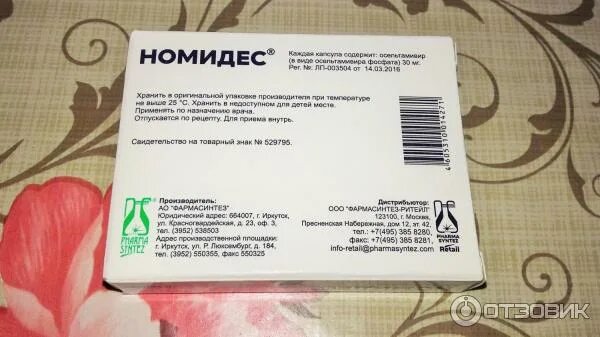 Номидес аналоги дешевле. Номидес аналоги. Номидес тамифлю осельтамивир. Противовирусные препараты озельтамивир. Номидес 75.