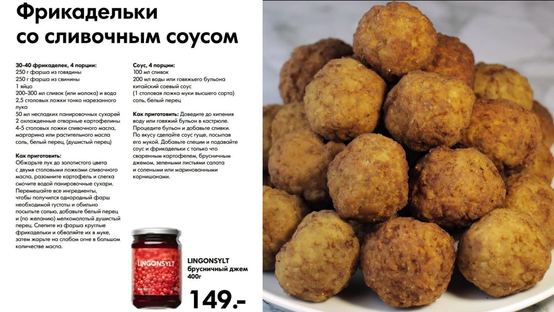 Тефтели как в икеа рецепт. Фрикадельки из икеи. рецепт фрикаделек из икеа. фрикадельки по рецепту ресторана икеа. соус из икеи для фрикаделек.