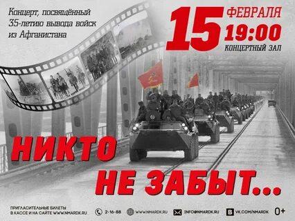 Концерт посвященный афганистану