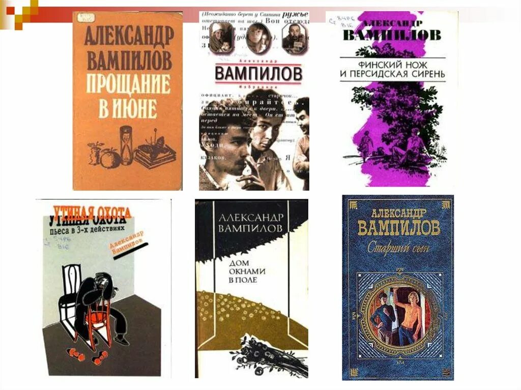 Старший сын книга. Комедия старший сын вампилов. драматургия вампилова. пьесы вампилова.