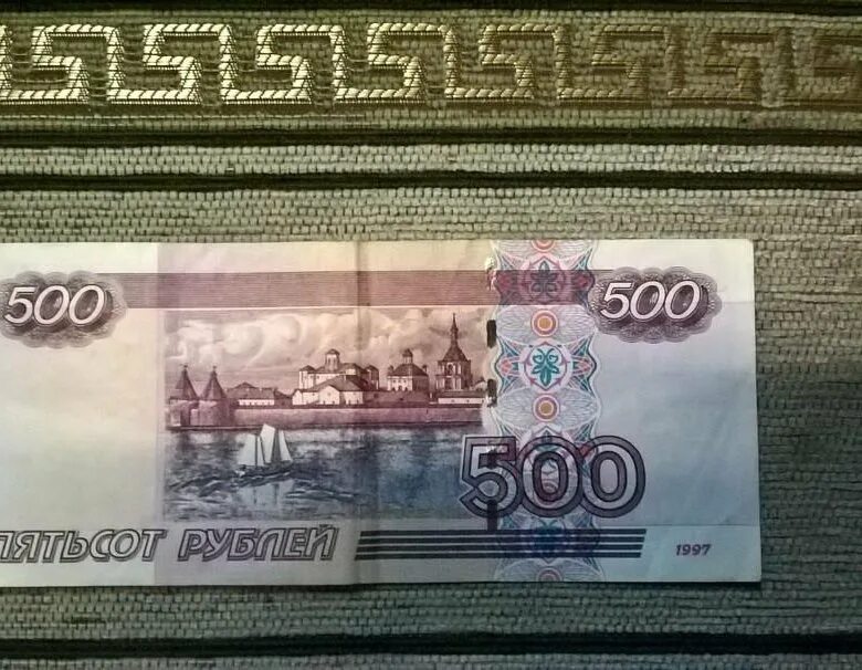 500 Рублей. Пятьсот рублей. 500 Рублей с корабликом.