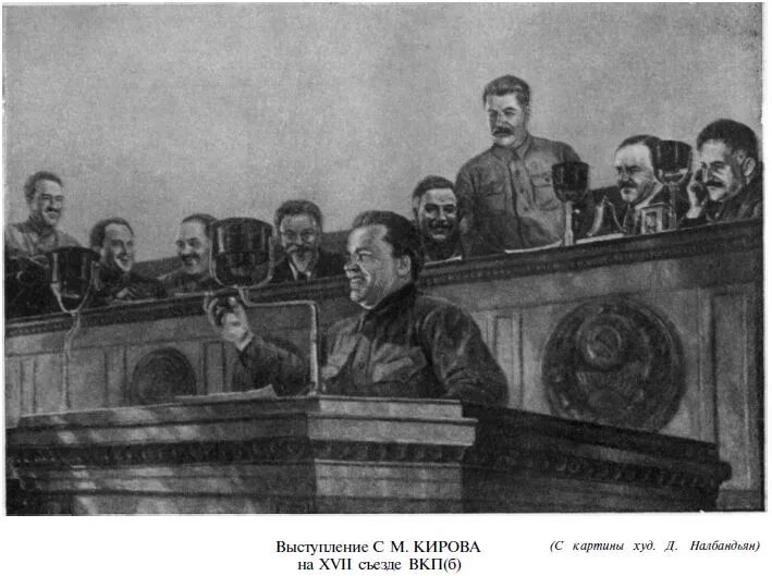 Сталин на съезде вкп б. 17 съезд вкпб киров. 17 съезд партии 1934. 1927 г. –xv съезд вкп (б). xvii съезд вкп б 1934 года.