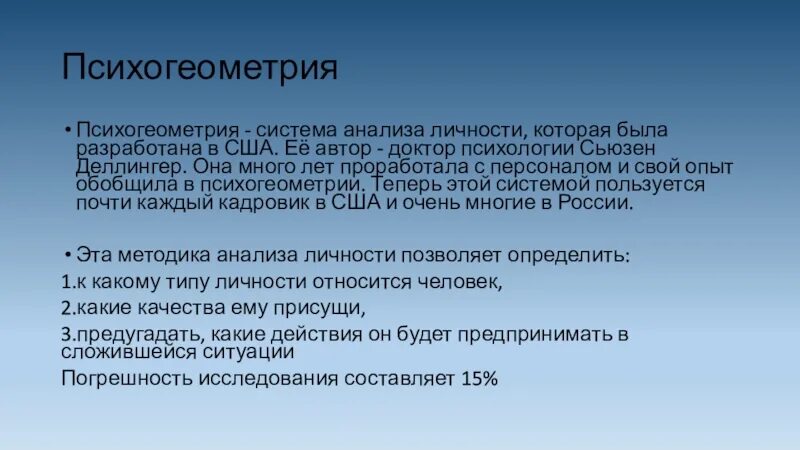 Психогеометрия это. Психогеометрия это
