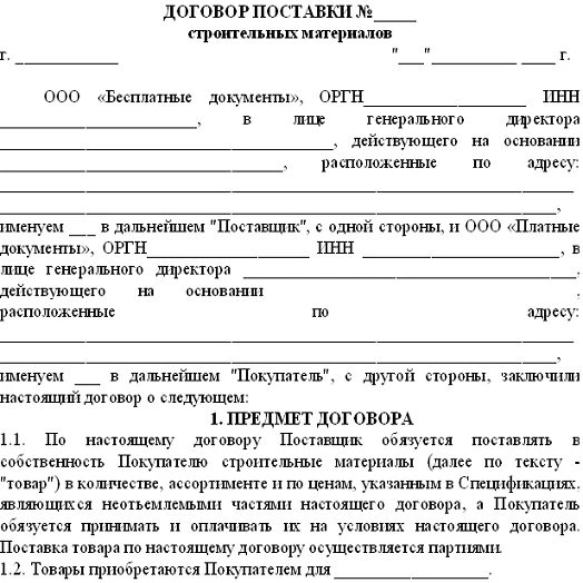 Договор расходные материалы