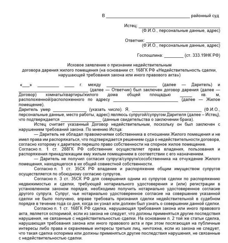 Можно оспорить дарственную на квартиру. Договор дарения после смерти дарителя. оспорить дарственную на квартиру после смерти дарителя. договор дарения печать. дарственная на квартиру с момента смерти дарителя.