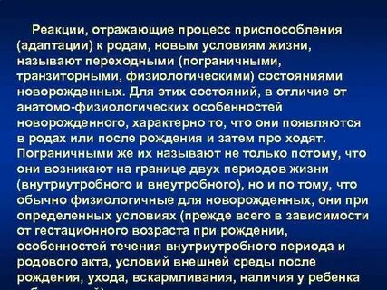 Процесс приспособления к новым условиям
