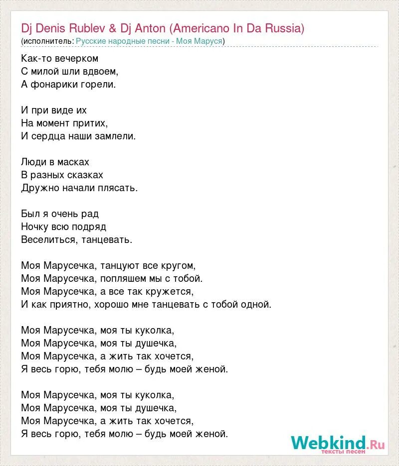 Слова песни золотая москва. Пусть осень пройдет золотая песня текст. Текст песни в моей кровати. Мама я танцую текст. Блэк бакарди текст.
