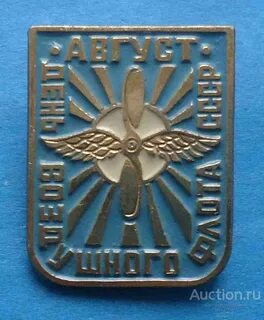 День авиации старая гвардия