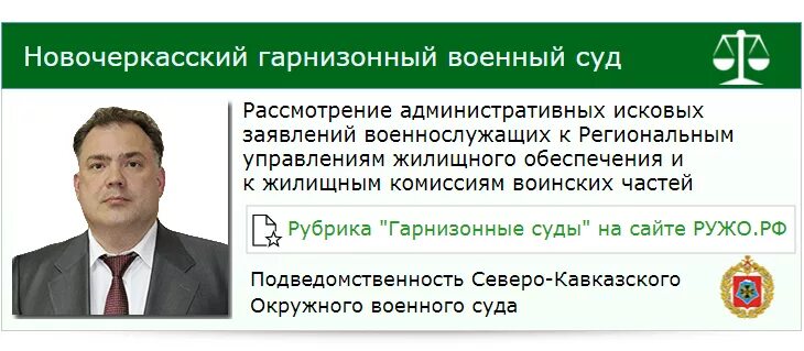 Сайт гарнизонный военный суд