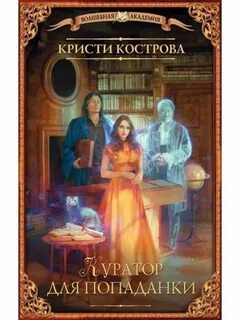 Попаданка с сюрпризом