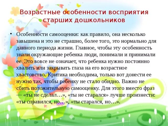 Восприятие дошкольников. Восприятие детей дошкольного возраста. Особенности восприятия у детей старшего дошкольного возраста. Восприятие в дошкольном возрасте кратко. Старший дошкольник восприятие