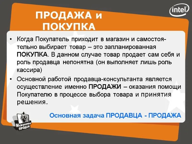 Сымитировать это. Продавец продает товар покупателю. Покупатель не оплатил товар в магазине. Как купить товар. Как продавцу продать товар.