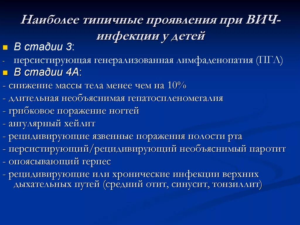 Генерализованная вич инфекция. Стадии вич инфекции у детей. типичные симптомы вич инфекции. при вич инфекции характерный симптом.
