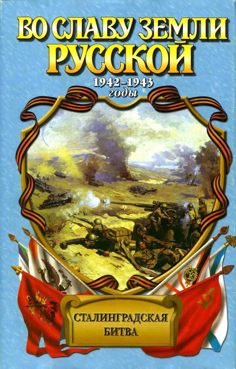 Русские богатыри. Книги о молодинской битве. Книга пушкин полтавская битва. Дарданелльское сражение. Дарданелльское сражение.
