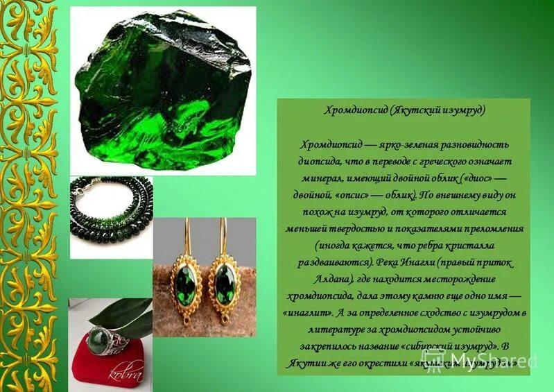 какую страну называют изумрудной