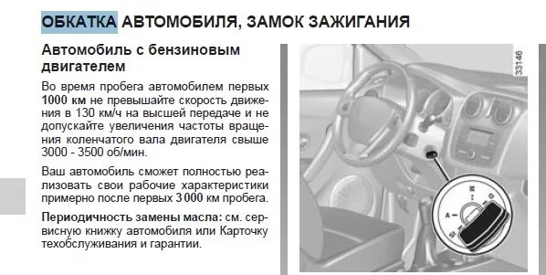 Скорость при обкатке автомобиля. Сколько обкатывать новый автомобиль. Обкатка нового авто. Обкатка двигателя нового автомобиля. Сколько обкатка нового двигателя