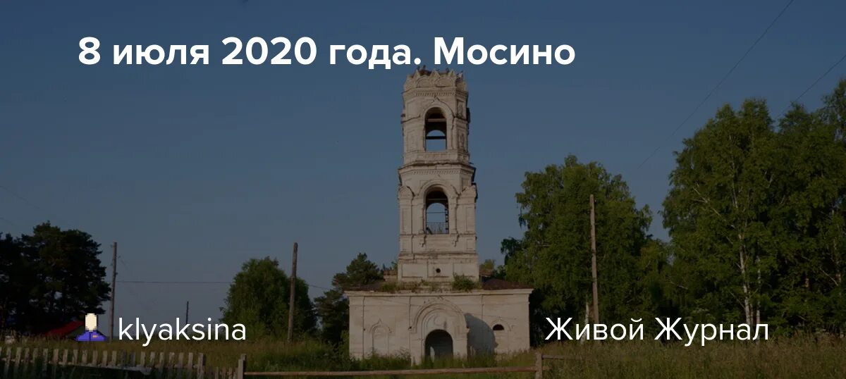 Достопримечательности мосино пермский край. Мосино пермский край. Мосино пермский край. Мосино пермский край. Церковь села алтынное.