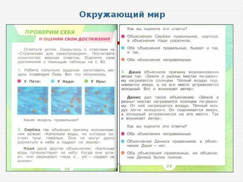 Окружающий мир страница 42 проверь себя. Окружающий мир проверим себя. Проверим себя и оценим свои достижения. Проверим себя и оценим свои достижения 1 класс окружающий мир. Окружающий мир 4 класс проверь себя.