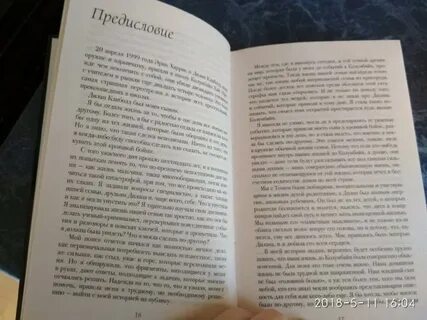 Читать растопи мое сердце ники сью