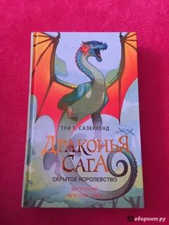 Тай сазерленд книги