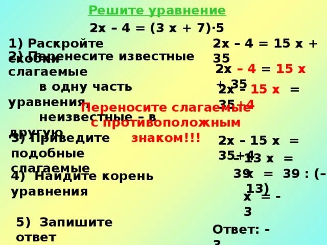 Решение уравнений со скобками. Как решать уравнения со скобками. Правило решения уравнений. Решение уравнений с одним неизвестным 5 класс. Решение уравнений 6 класс скобки