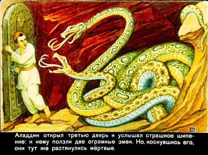 Краткое содержание аладдин. Диафильм волшебная лампа аладдина. лампа аладдина диафильм. диафильм алладин и волшебная лампа. алладин диафильм.