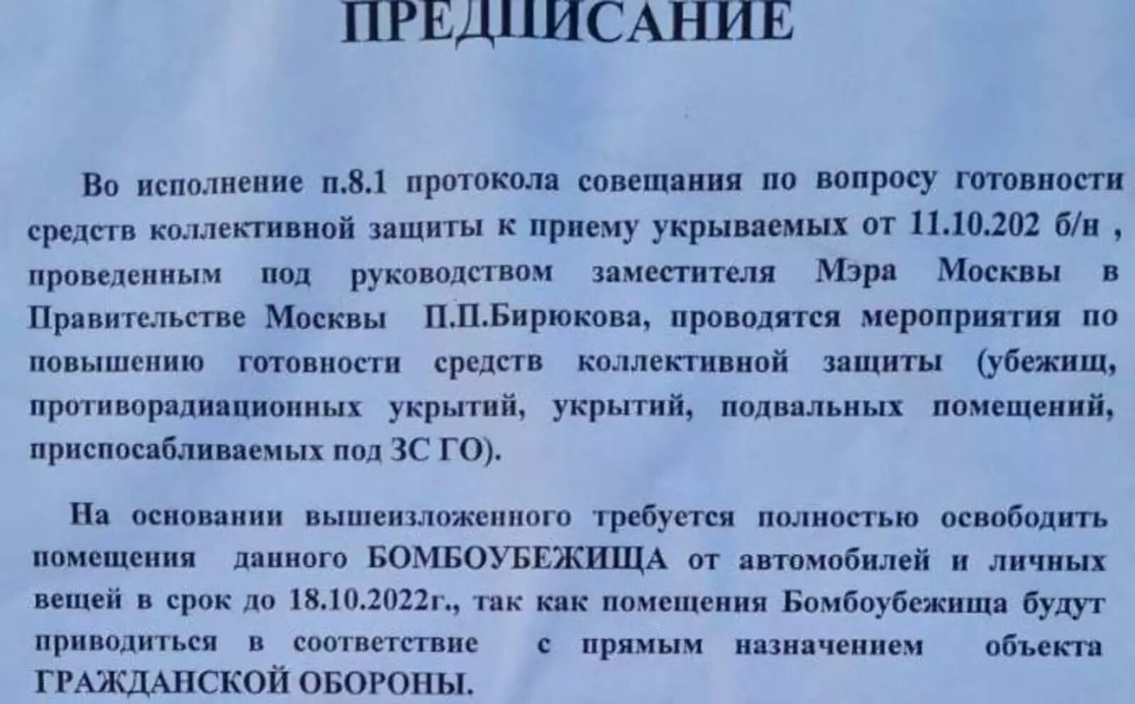 Бомбоубежище в хорошево мневники. Ядерное убежище в москве. Камчатская 5а бомбоубежище. Москва готовить бомбоубежище. Москва готовить бомбоубежище.