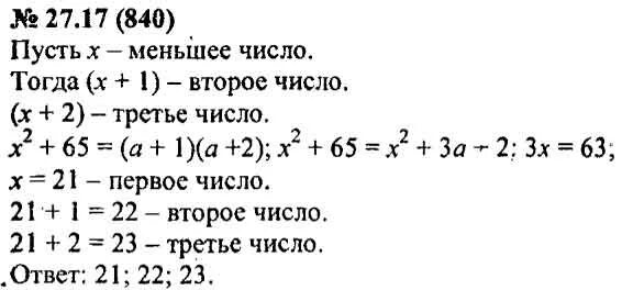 Алгебра 7 класс Мордкович номер 32.27. Алгебра 7 класс Мордкович номер 27.17 решение.