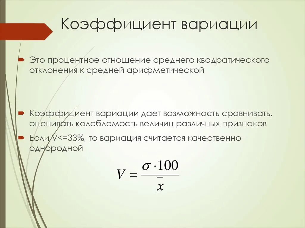 Коэффициент вариации цен. Коэффициент качественной вариации формула. формула расчета коэффициента вариации. коэффициент вариации признака формула. коэффициент вариации 5%.