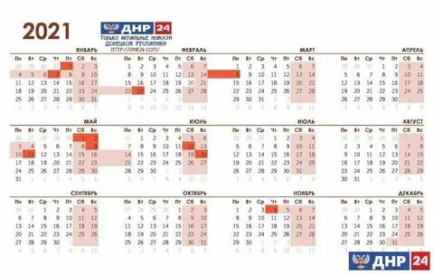 Выходные в днр 2025