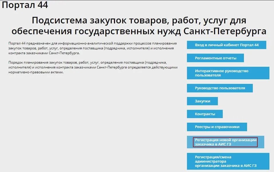 Госзакупки петербург. Участие в электронном магазине. Электронный магазин госзакупки. Электронный магазин спб закупки. Госзакупки петербург.
