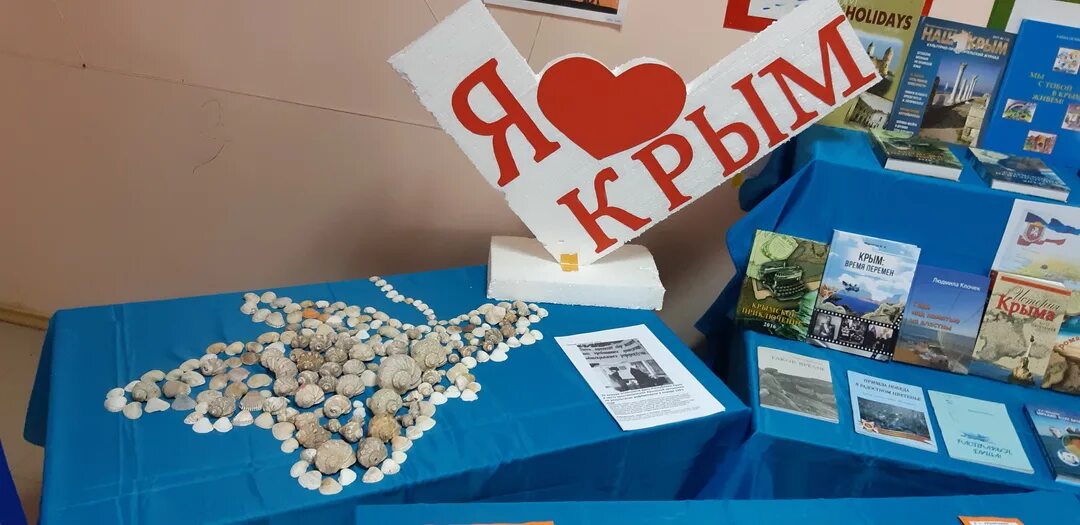 Фотозона крым. 20 Января Крым. День Республики Крым. Выставка в библиотеке ко Дню Республики Крым. Акция ко Дню Республики Крым.