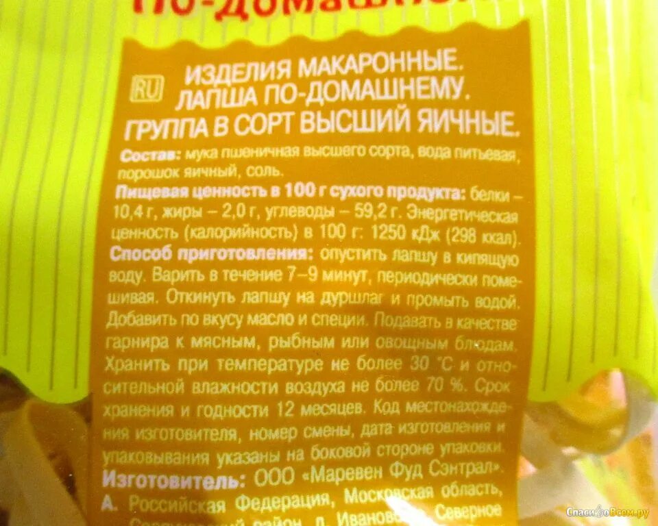 Состав ролтон. Яичная лапша роллтон состав. роллтон 400 гр лапша яичная. лапша роллтон 400 грамм. роллтон лапша яичная по домашнему.