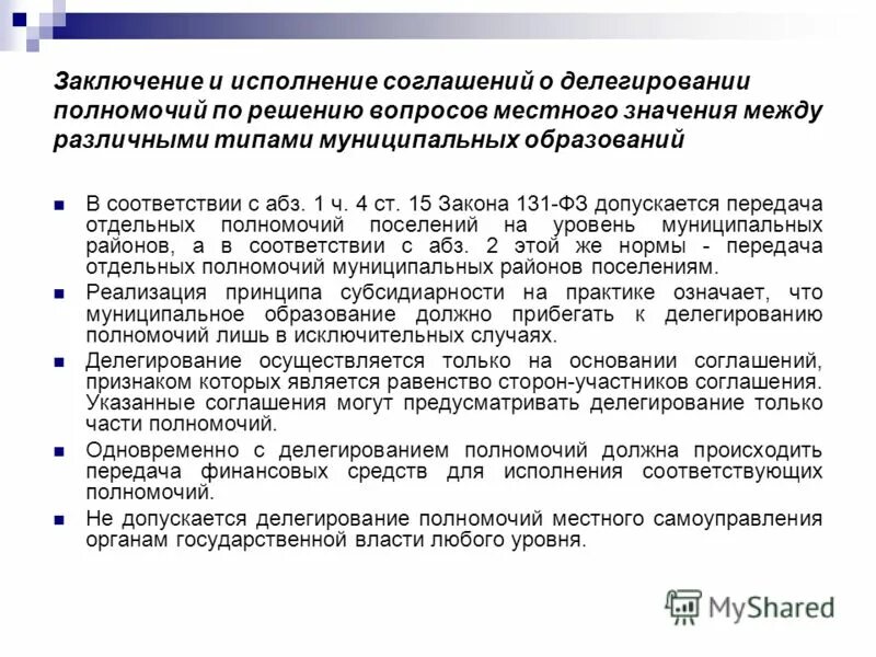 ФЗ 131 ст 15. Виды муниципальных образований ФЗ 131. Ч.4 П.1 ст.15 ФЗ-131.. Все о 131 ФЗ. Организация образования 131 фз