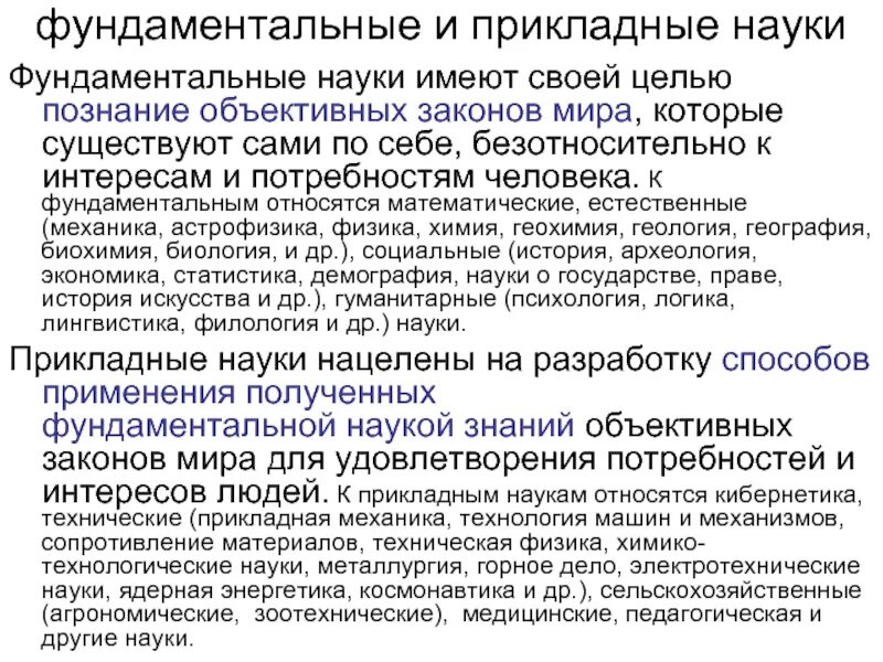 Почему биология является фундаментальной наукой