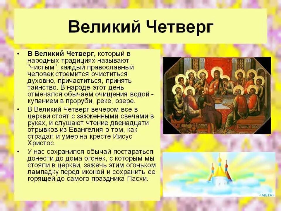 27 февраля праздник что нельзя делать. Великий четверг страстной седмицы Великого. Великий четверг страстной седмицы традиция. Великий четверг страстной икона. Великий четверг с праздником.