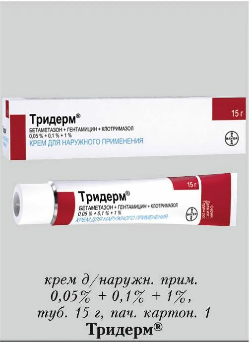 Тридерм аналоги дешевле. Крем бетаметазон дипропионат 0.05. тридерм крем 15г n1. бетаметазон гентамицин крем. бетаметазон гентамицин клотримазол мазь аналоги.