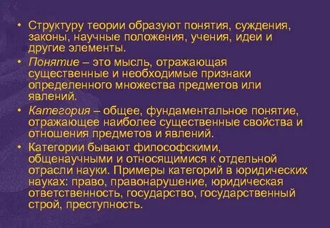 Структура научной теории