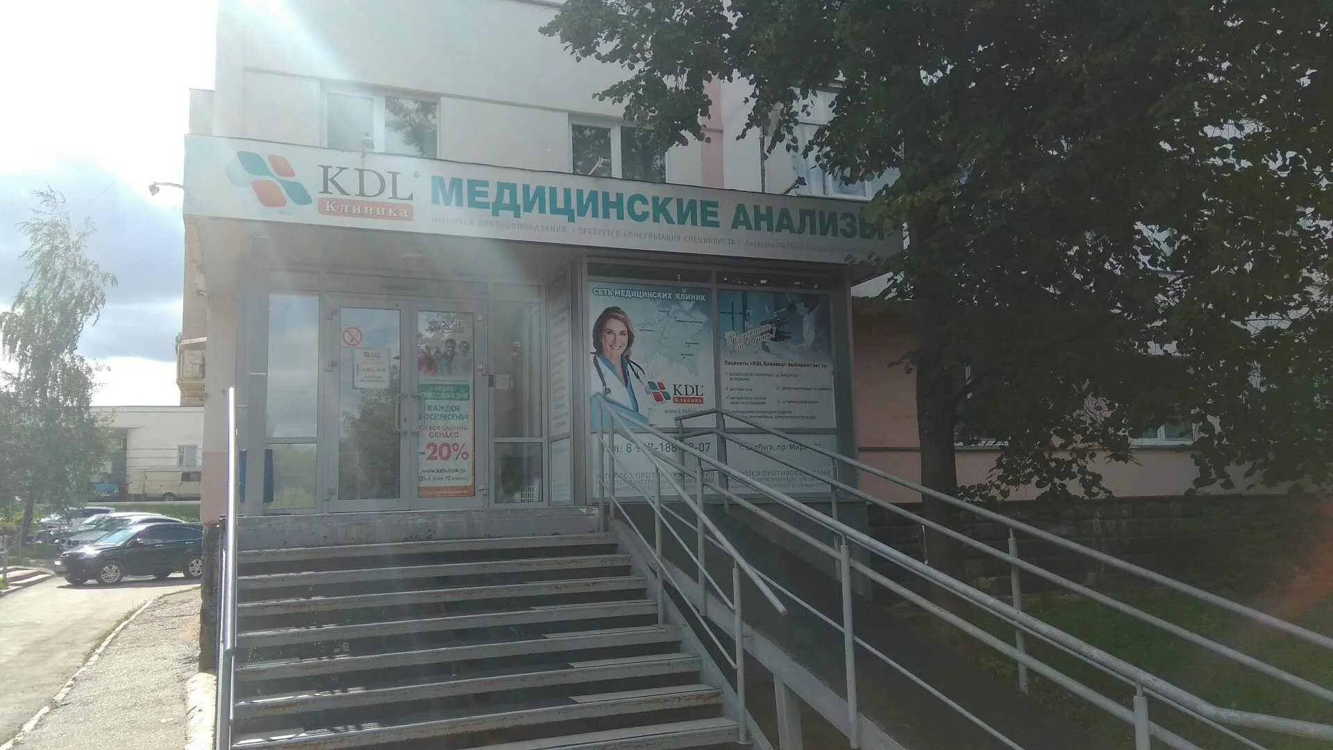 KDL клиника Чистополь. КДЛ Елабуга. Поликлиника КДЛ. KDL клиника Зеленодольск. Кдл краснооктябрьский