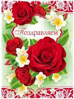 Поздравляю с получением диплома