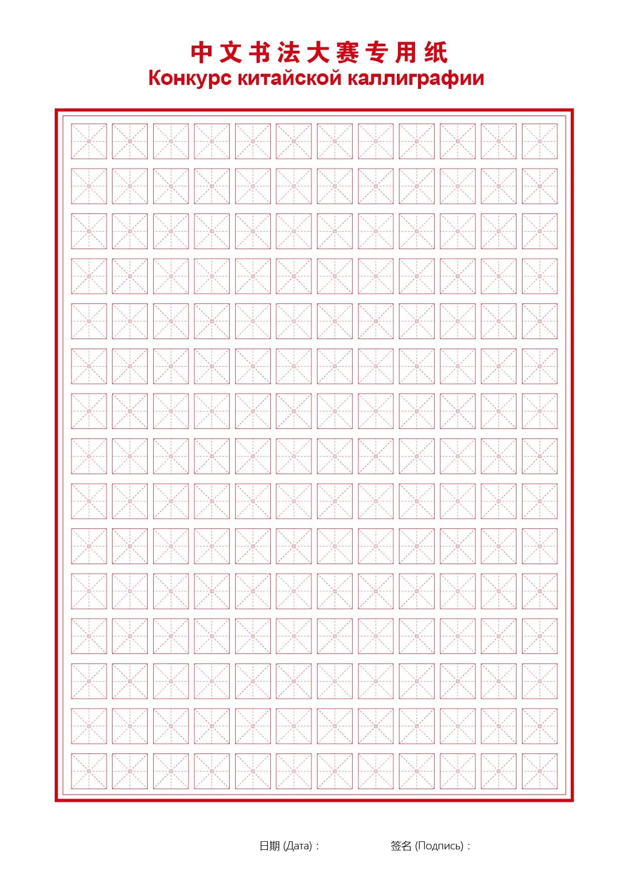 шаблон для иероглифов. листы для прописи китайских иероглифов. шаблон для иероглифов. тетрадь для прописи китайских иероглифов. прописи для китайских иероглифов крупная клетка.