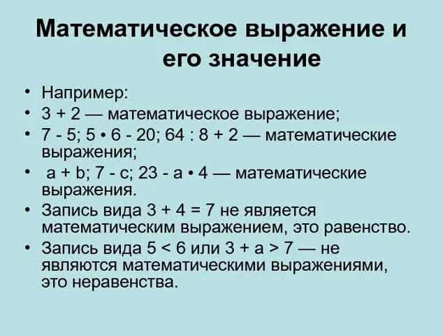 Объясни что обозначают выражения 4 3. Математические выражения. что такое выражение в математике. что такое выражение в математике 2 класс. выражение.