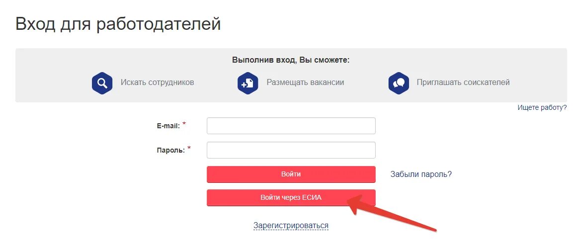 Зарегистрироваться найти работу. Работа в россии через госуслуги. портал работа в россии через госуслуги зарегистрироваться. работа в россии через госуслуги вход. работа россии личный кабинет через госуслуги вход.