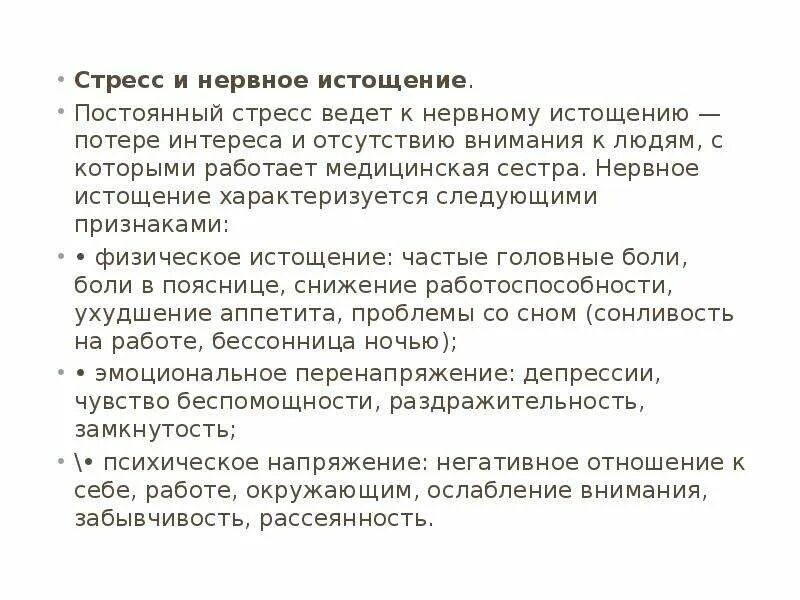 Ощущение истощения. Признаки нервного истощения. нервное истощение организма симптомы. признаки нервного истощения организма. симптомы нервного истощения у женщин.