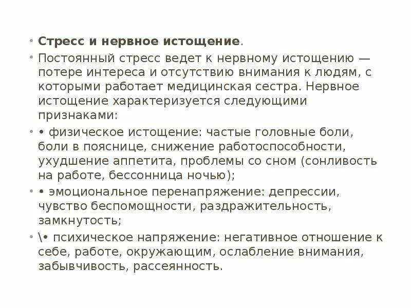 Нервное истощение симптомы. Признаки нервного истощения. Признаки нервного истощения организма. Симптомы нервного истощения у женщин.