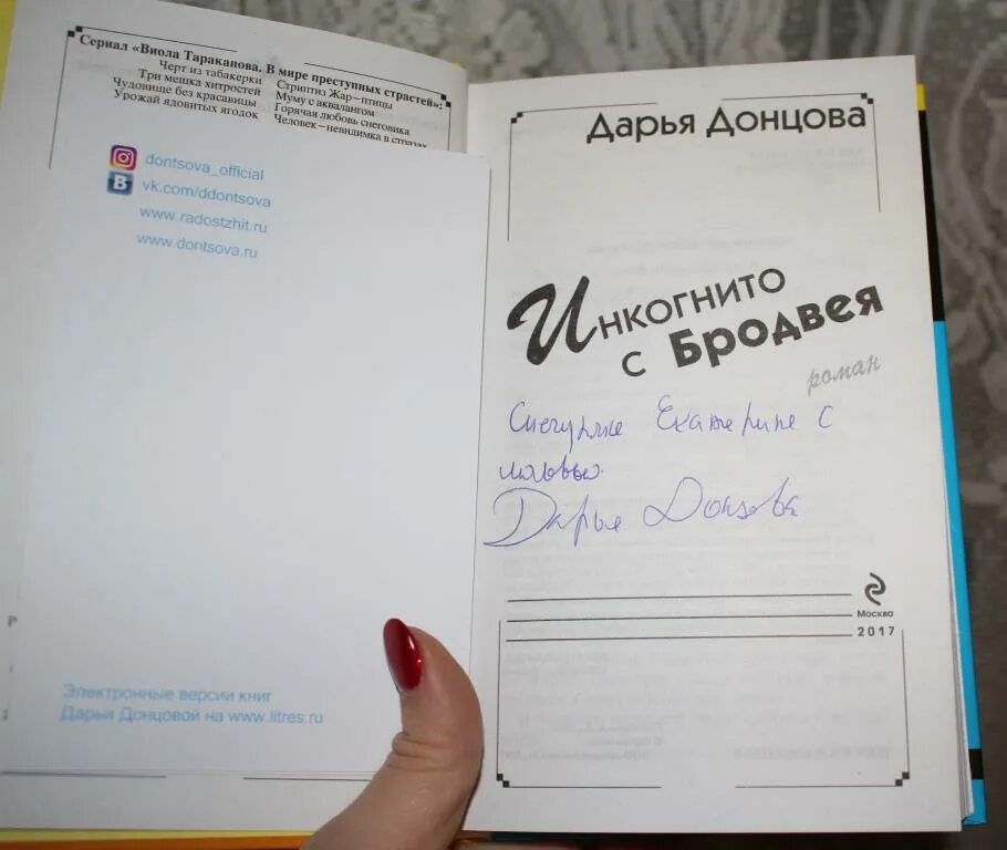 Автограф Донцовой. Автограф Дарьи Донцовой. Цитаты Дарьи Донцовой.