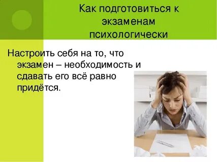 Не сдала экзамен как быть