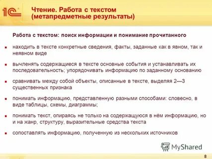 Найти в тексте определенную информацию