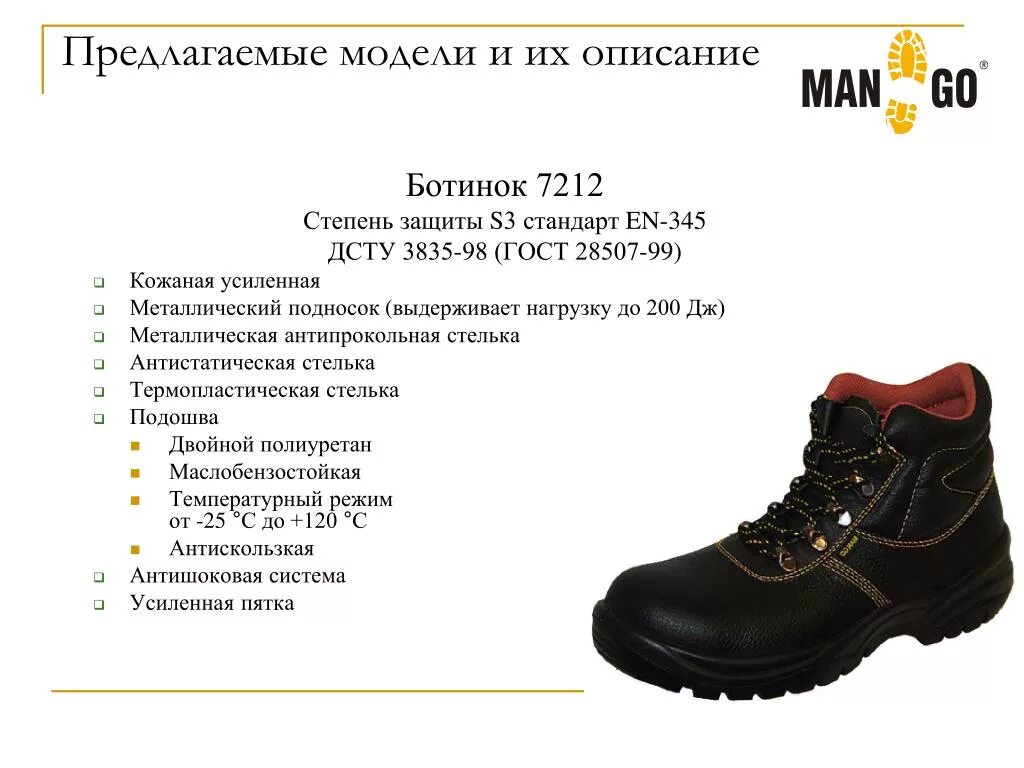 Описание ботинок. Описание сапог женских зимних. Уставные берцы омон. Подносок обуви. Характеристика кожаной обуви.