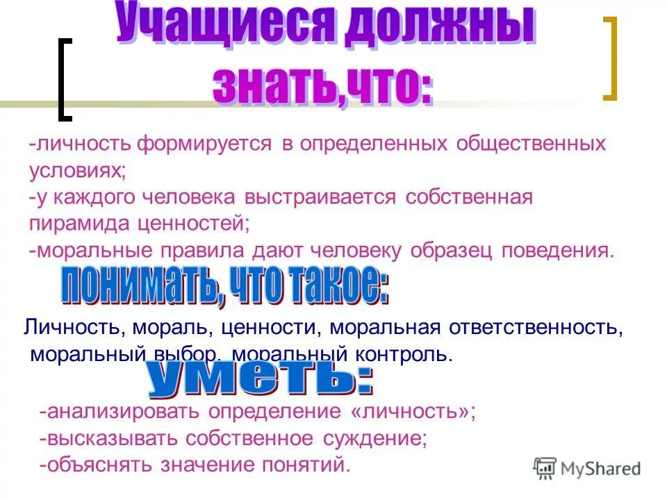 моральный субъект